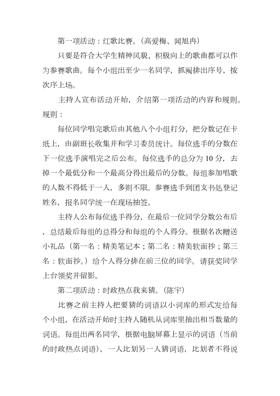 有关班级活动策划锦集九篇.doc