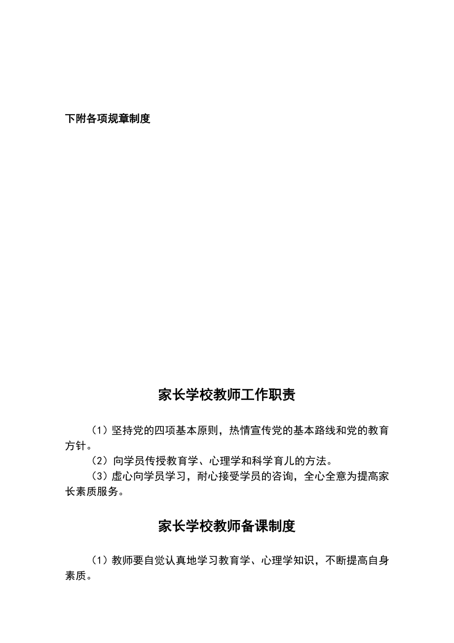 家长学校办学章程、工作职责、制度等.doc