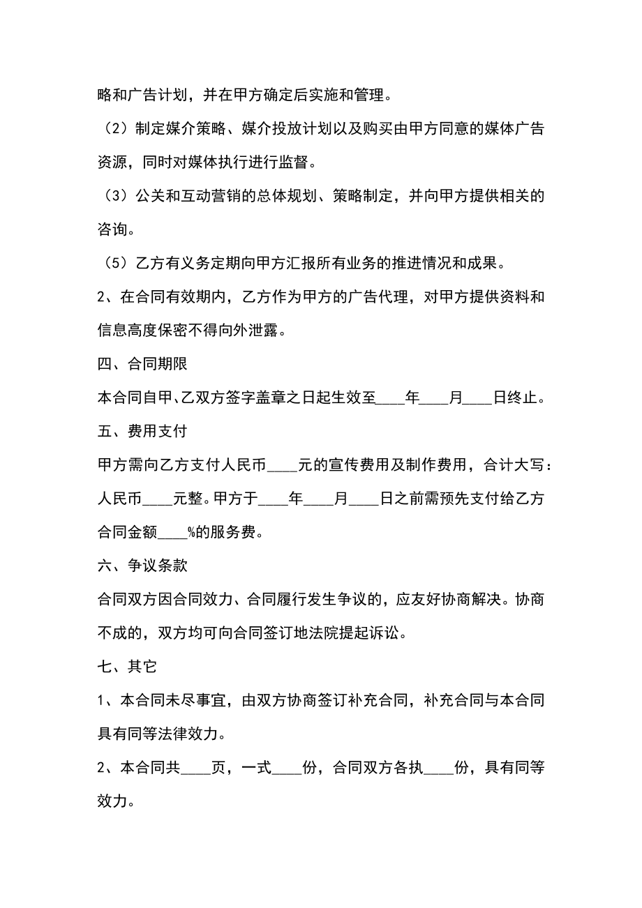 关于广告代理合同锦集八篇.doc