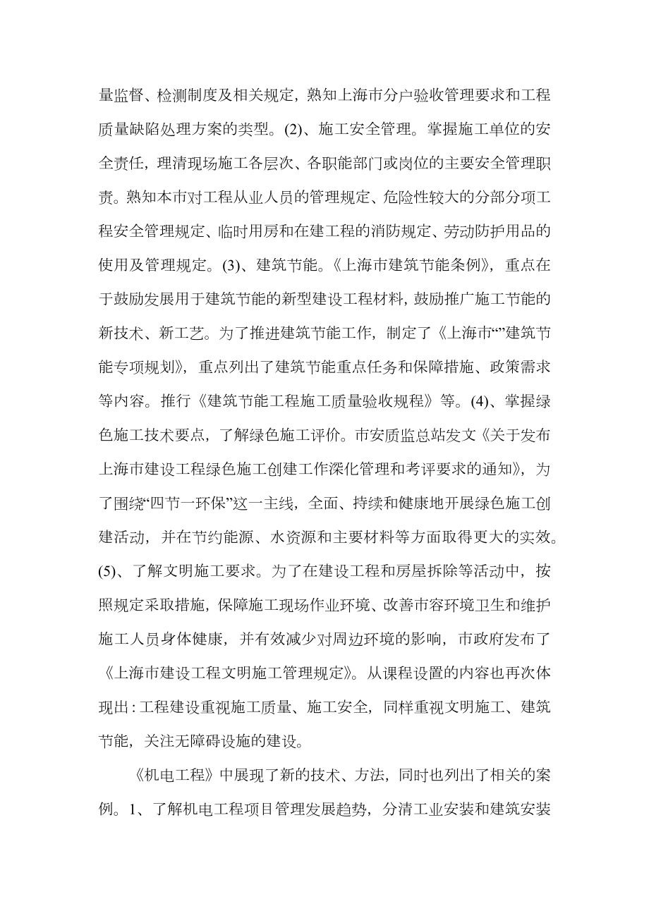 二级建造师继续教育心得体会.doc