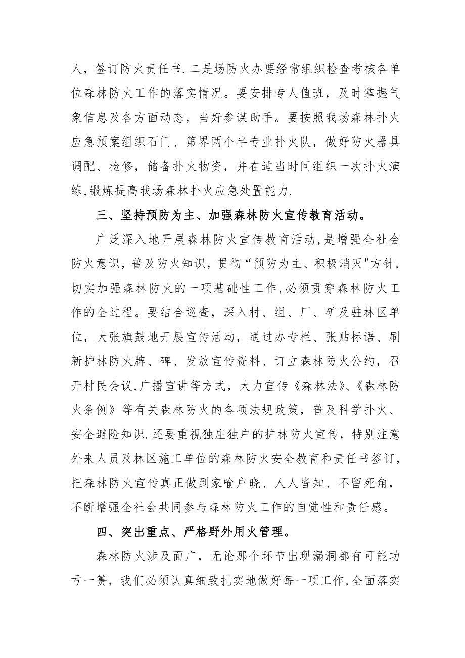 森林防火工作会议表态发言.doc