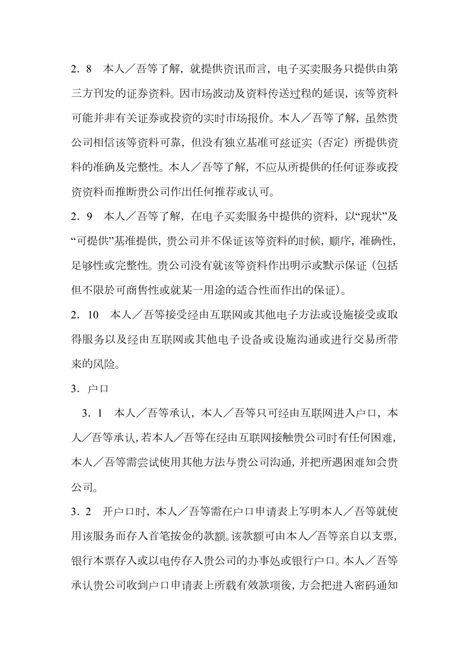 互联网证券买卖协议模板附加於现金／保证金客户协议书.doc