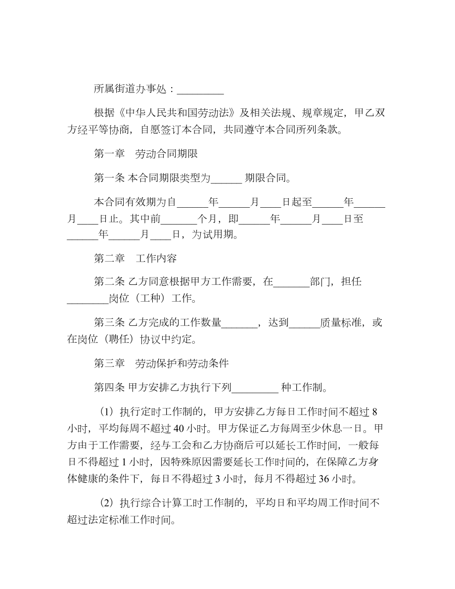 标准劳动合同标准模板下载.doc