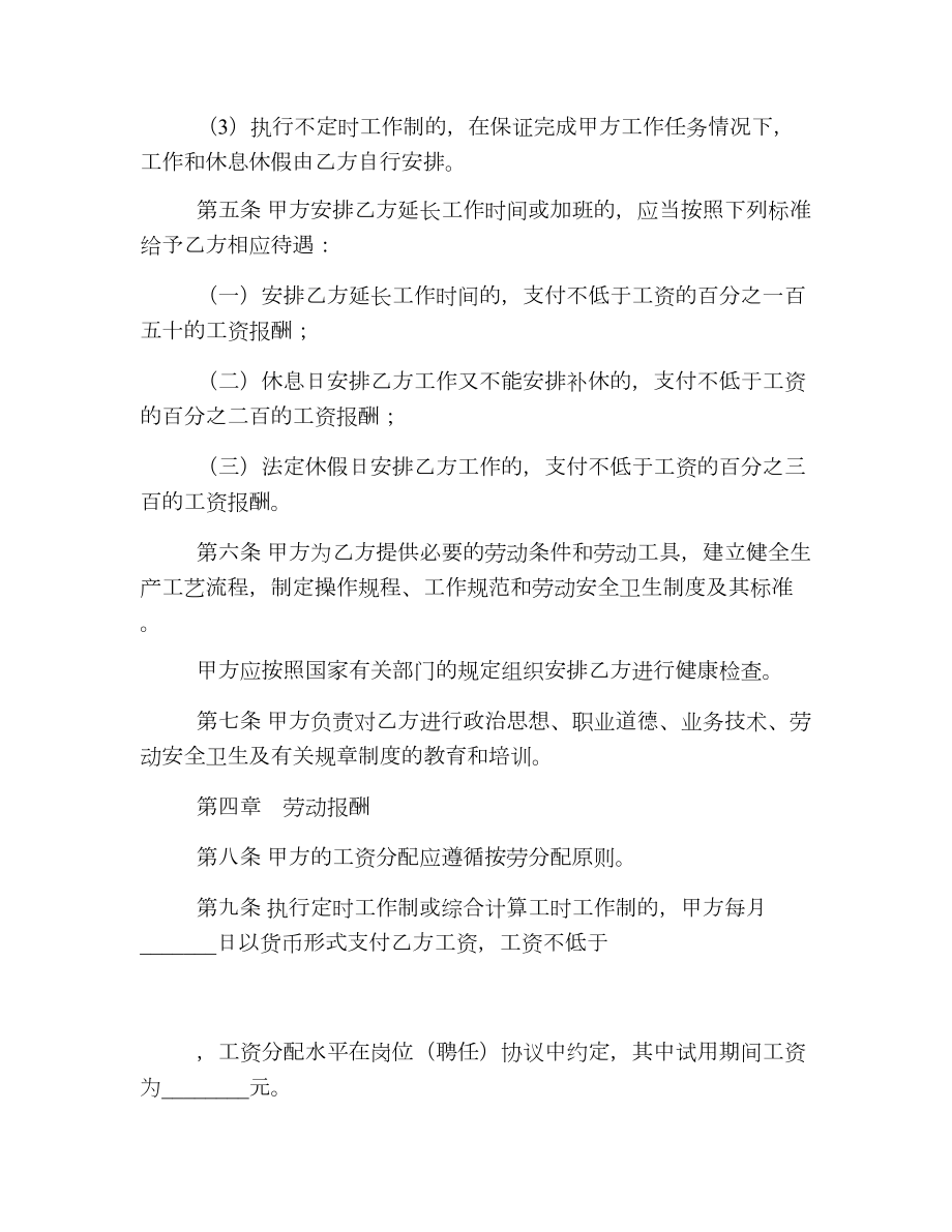 标准劳动合同标准模板下载.doc