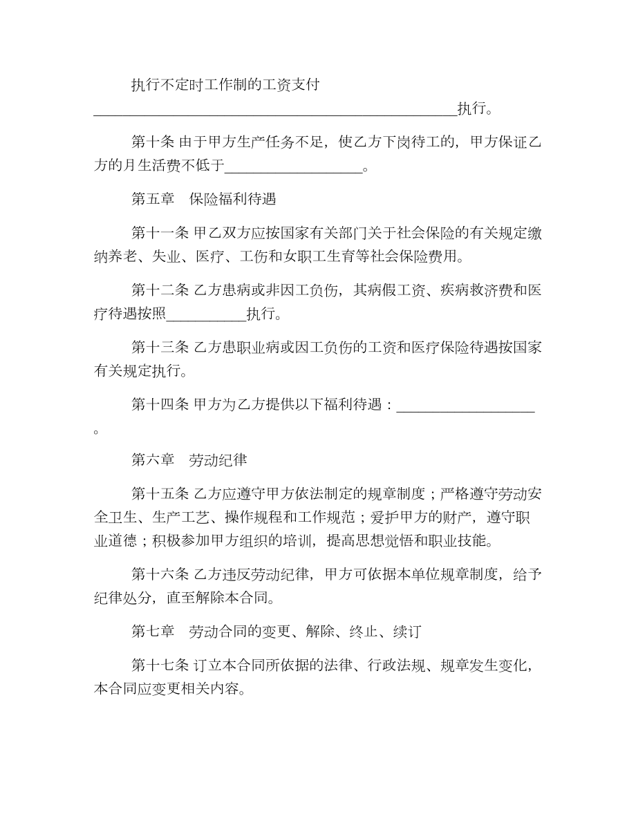 标准劳动合同标准模板下载.doc