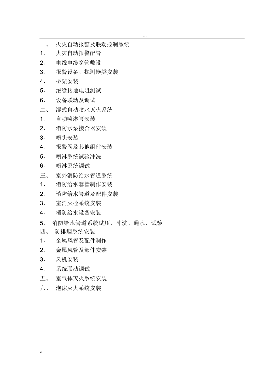 消防工程施工技术交底.doc