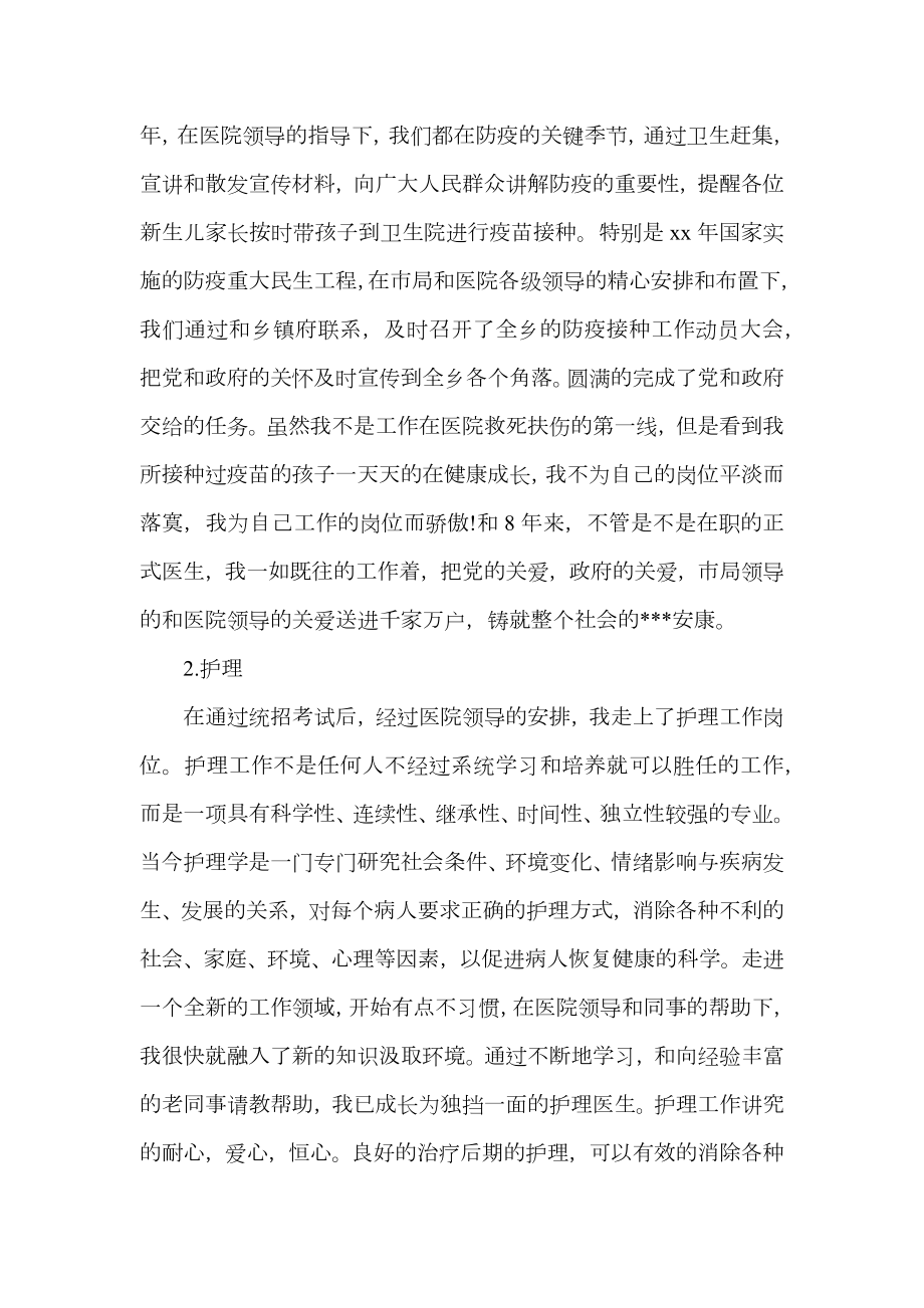 最新实习医师试用期工作总结.doc