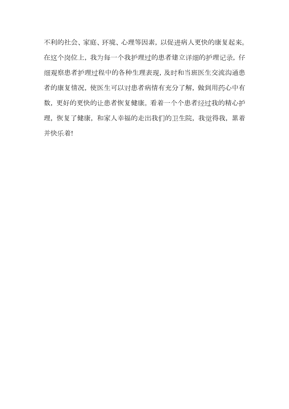 最新实习医师试用期工作总结.doc