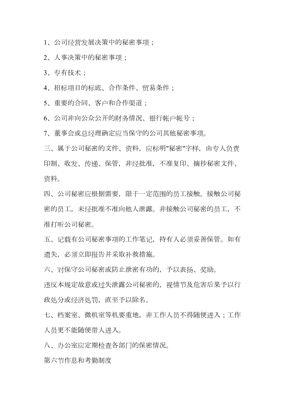 互联网公司管理制度.doc