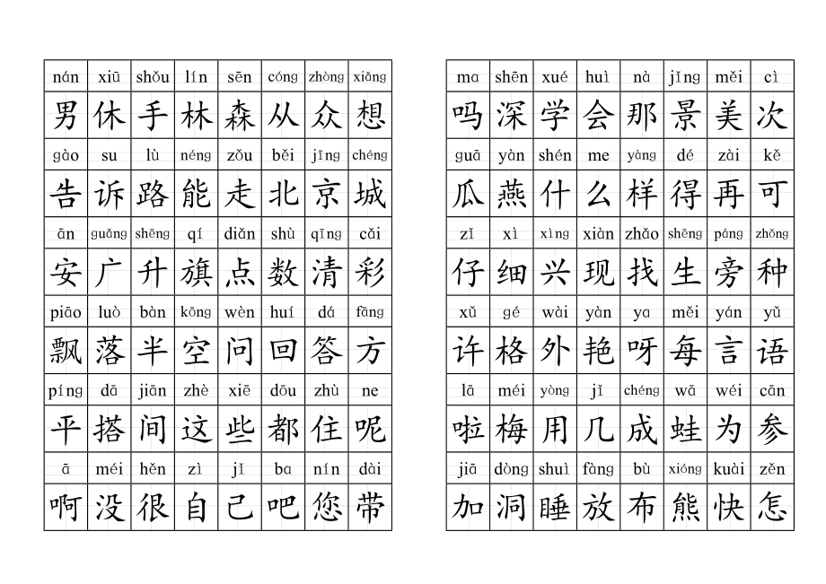 拼音田字格练字模板.doc