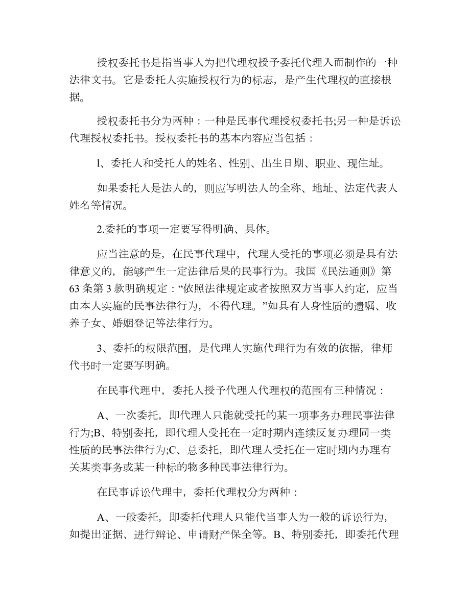 个人签订合同委托书范本.doc