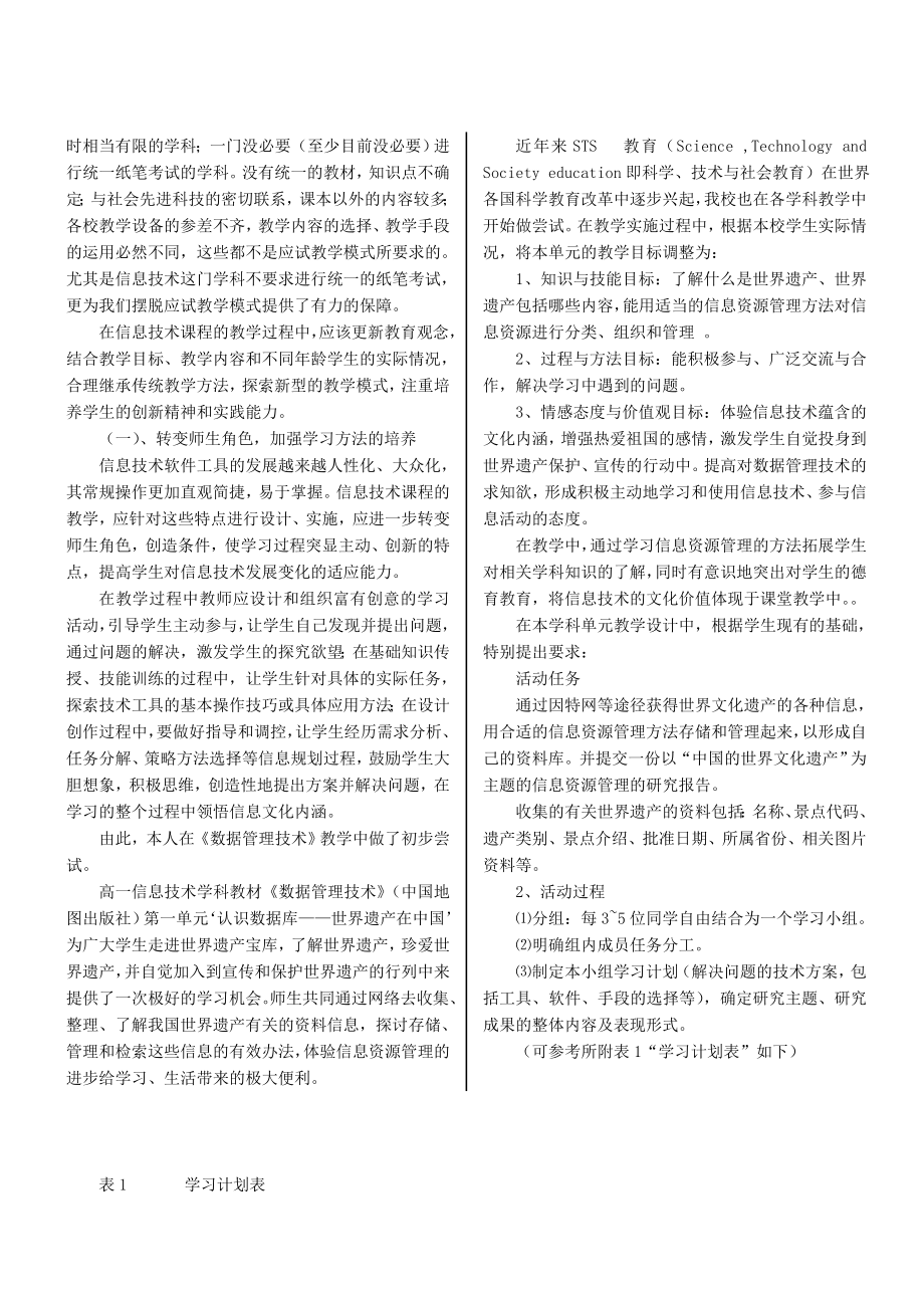 教学流程示意图.doc