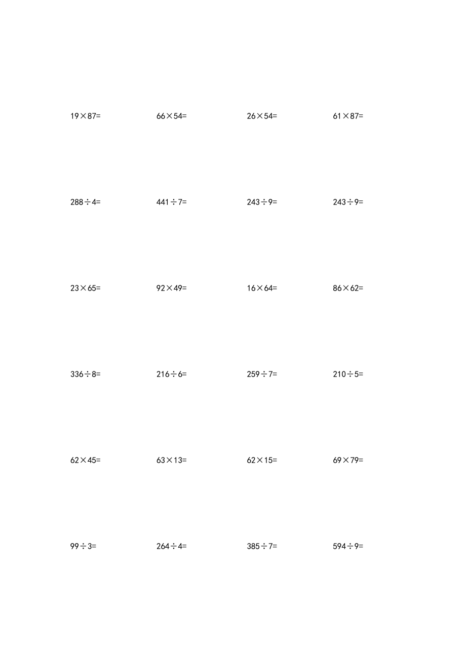 三年级数学竖式计算题100道.doc