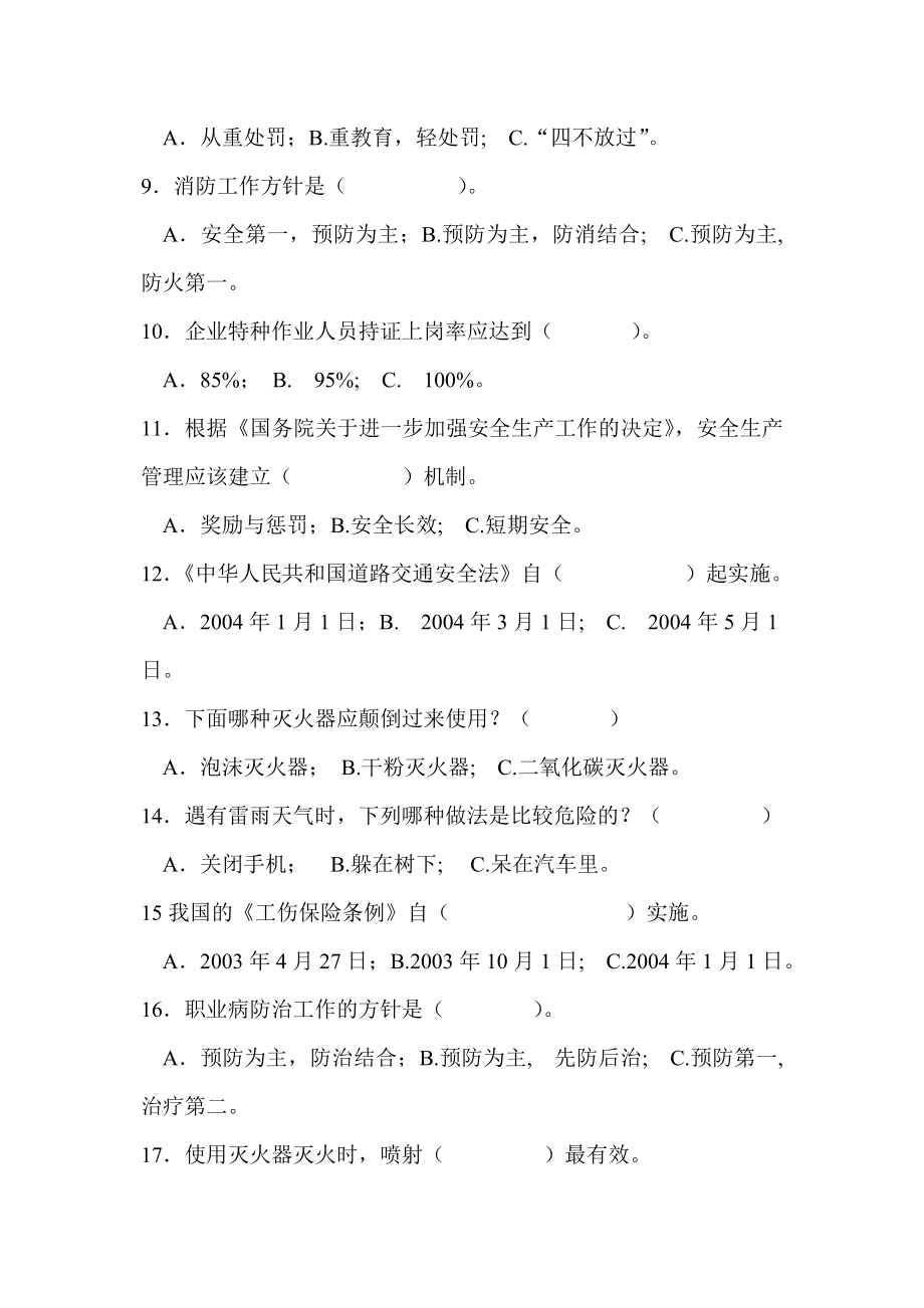 安全知识答题试卷答案.doc