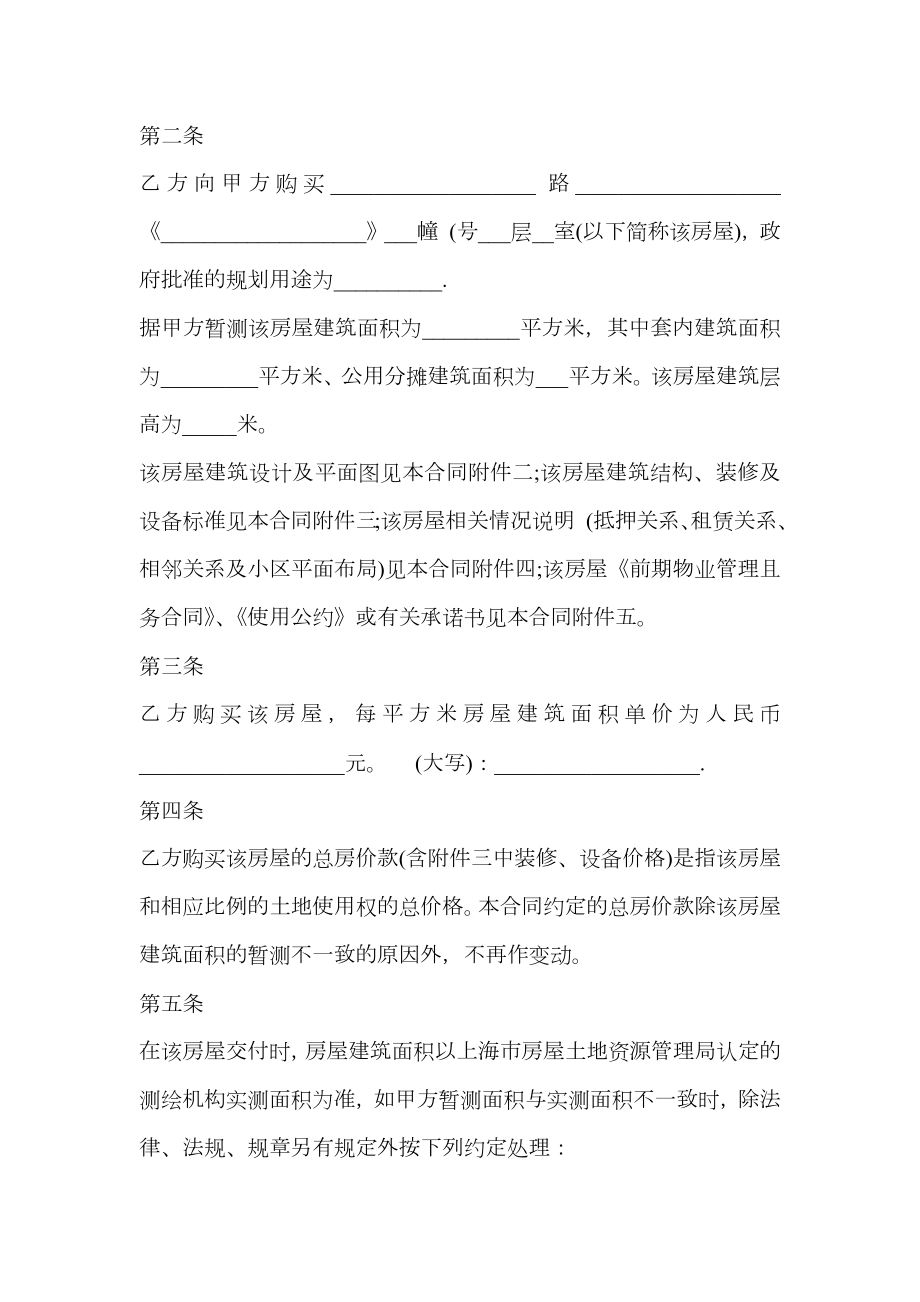 上海市商品房预售合同样式.doc