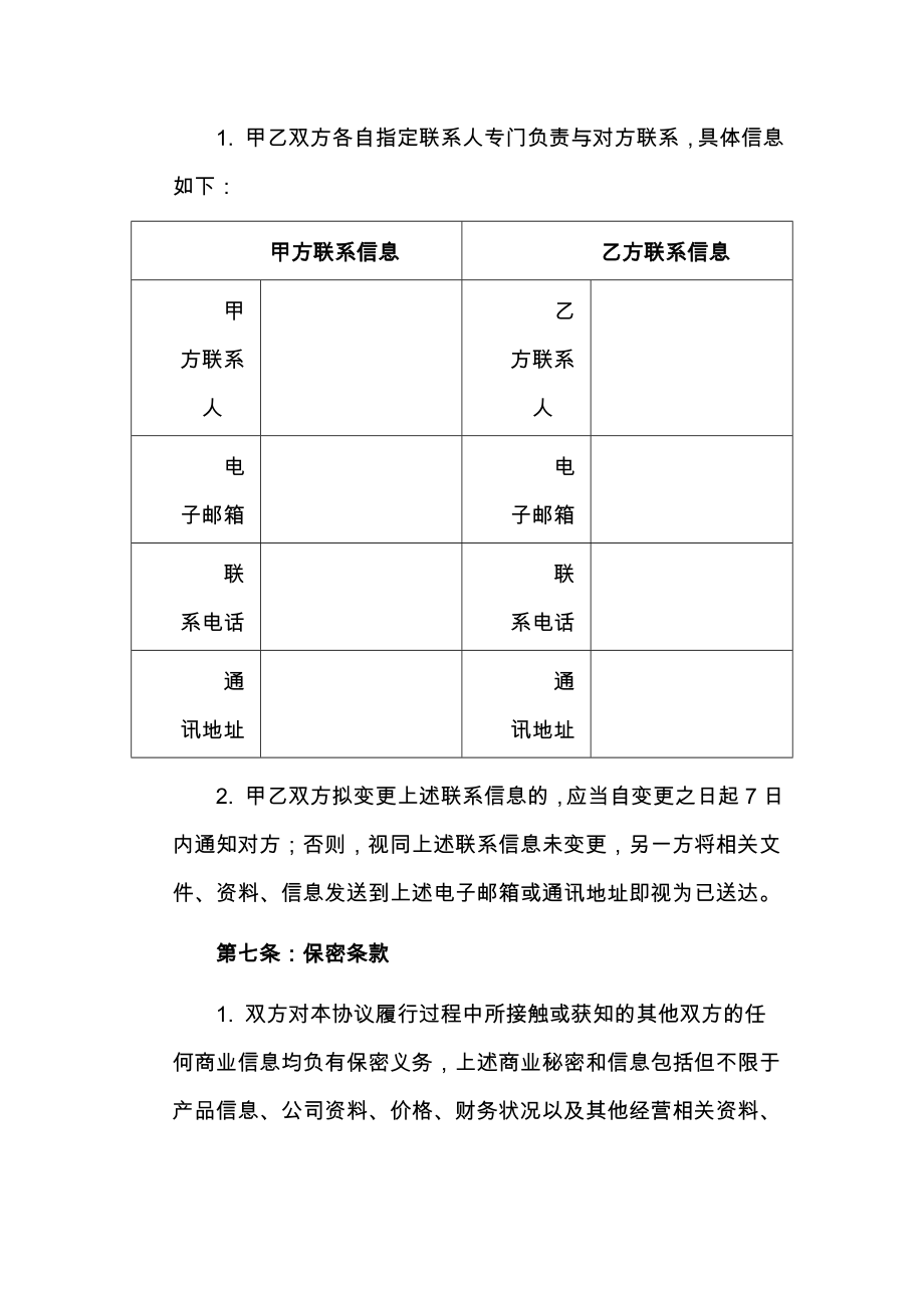 互联网医院企业合作协议.doc