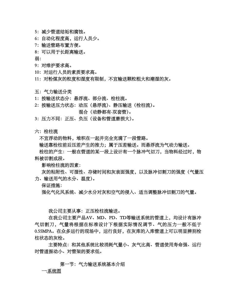 克莱德气力输送系统介绍.doc