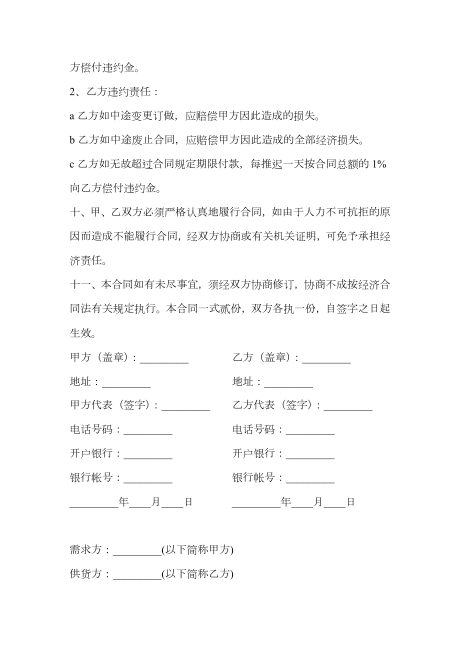 学校办公桌椅采购合同范文.doc