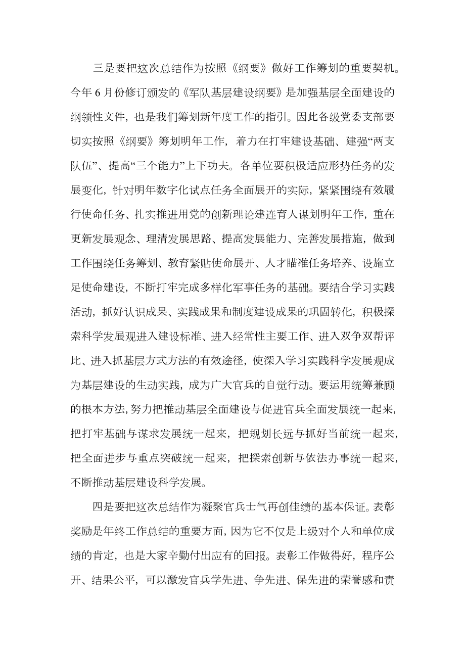 年终工作总结动员部署会上的讲话提纲.doc