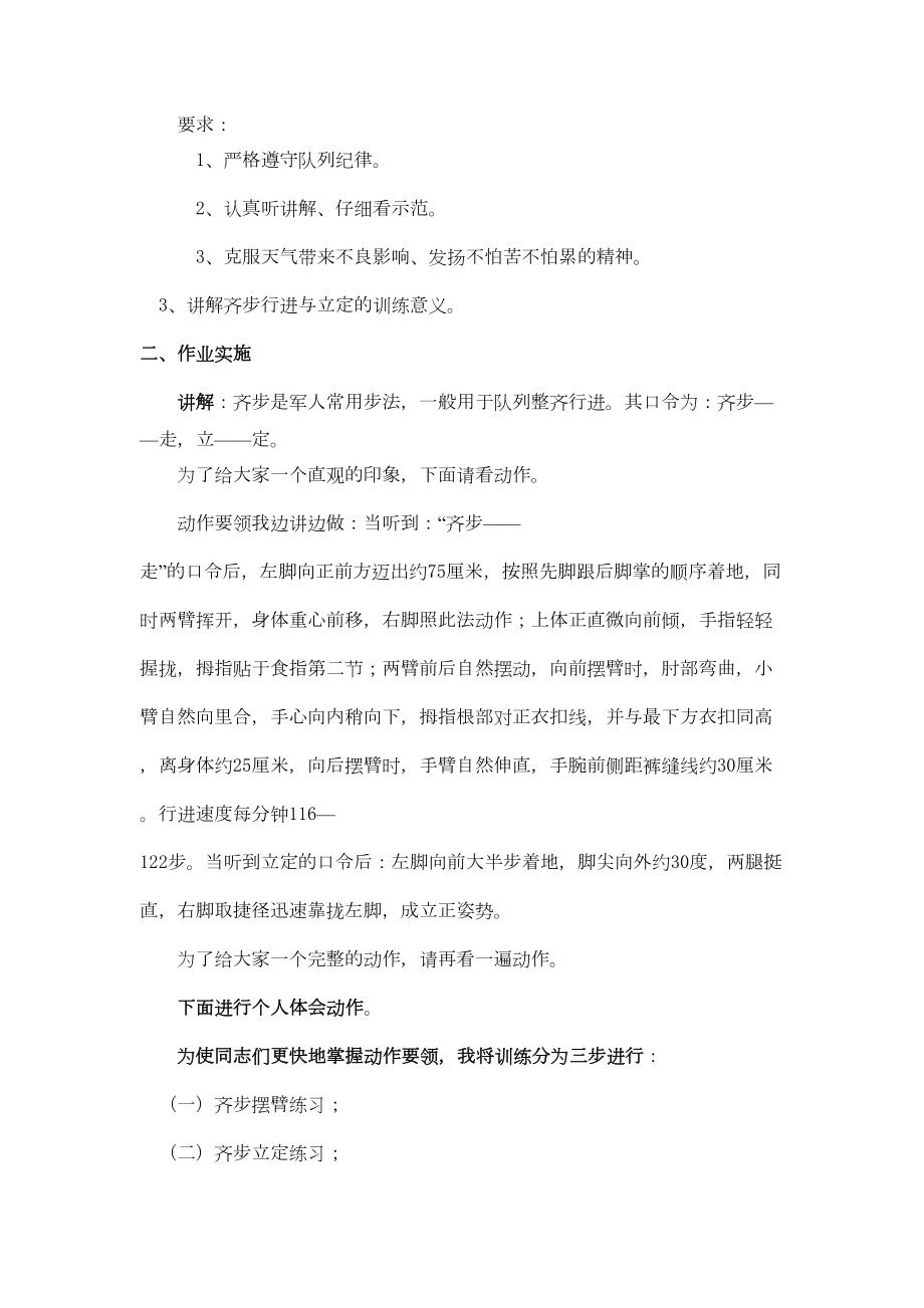 单个军人队列动作教案(齐步行进与立定).doc