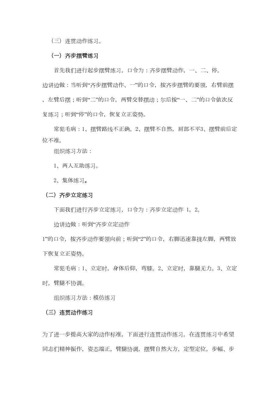 单个军人队列动作教案(齐步行进与立定).doc