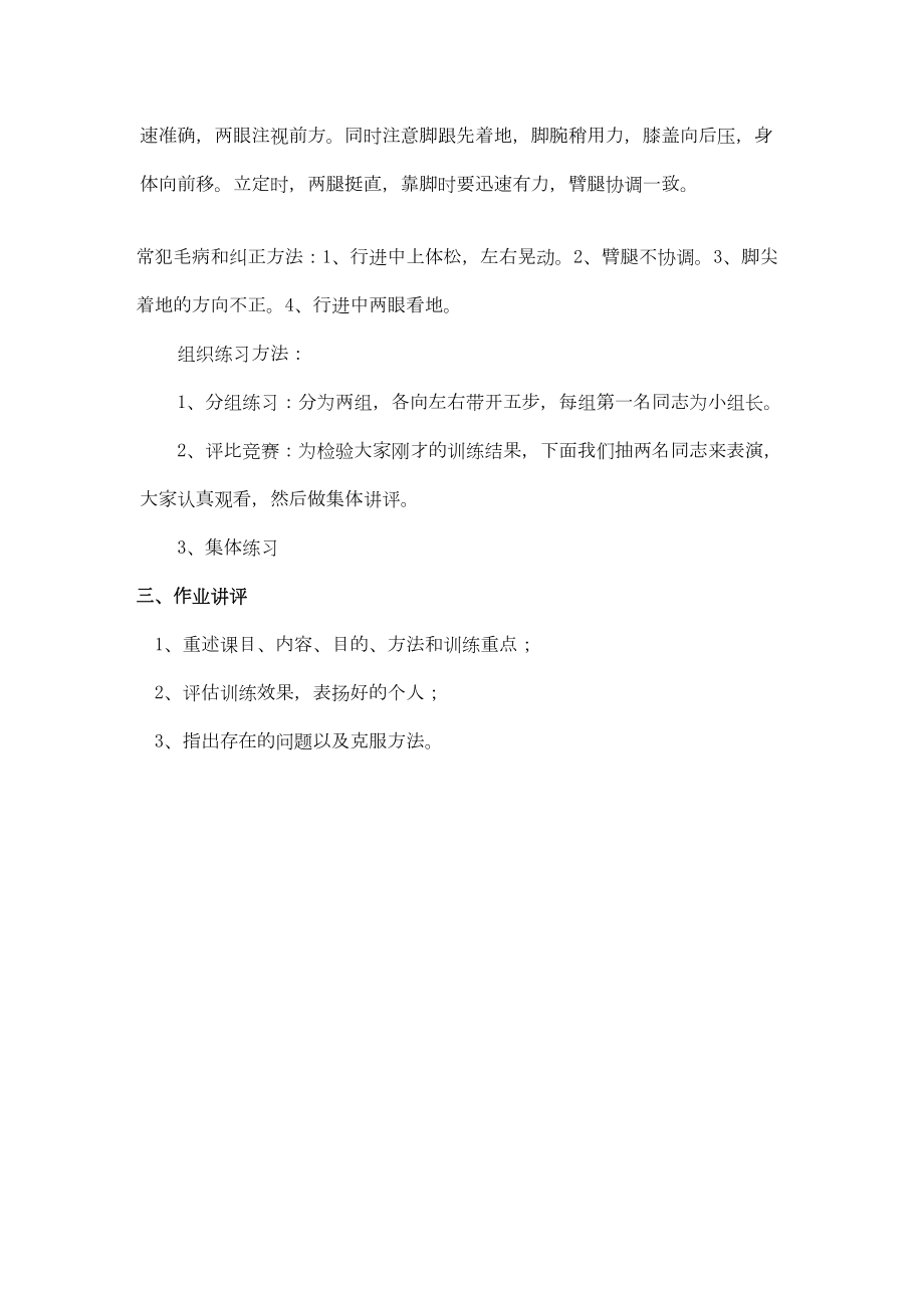 单个军人队列动作教案(齐步行进与立定).doc