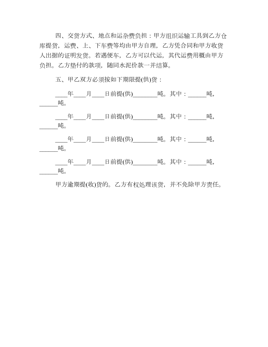 散装水泥购销合同范本.doc