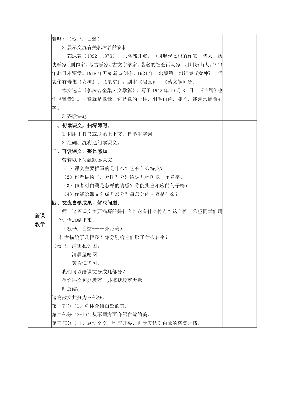 最新部编版小学语文五年级上册教案.doc