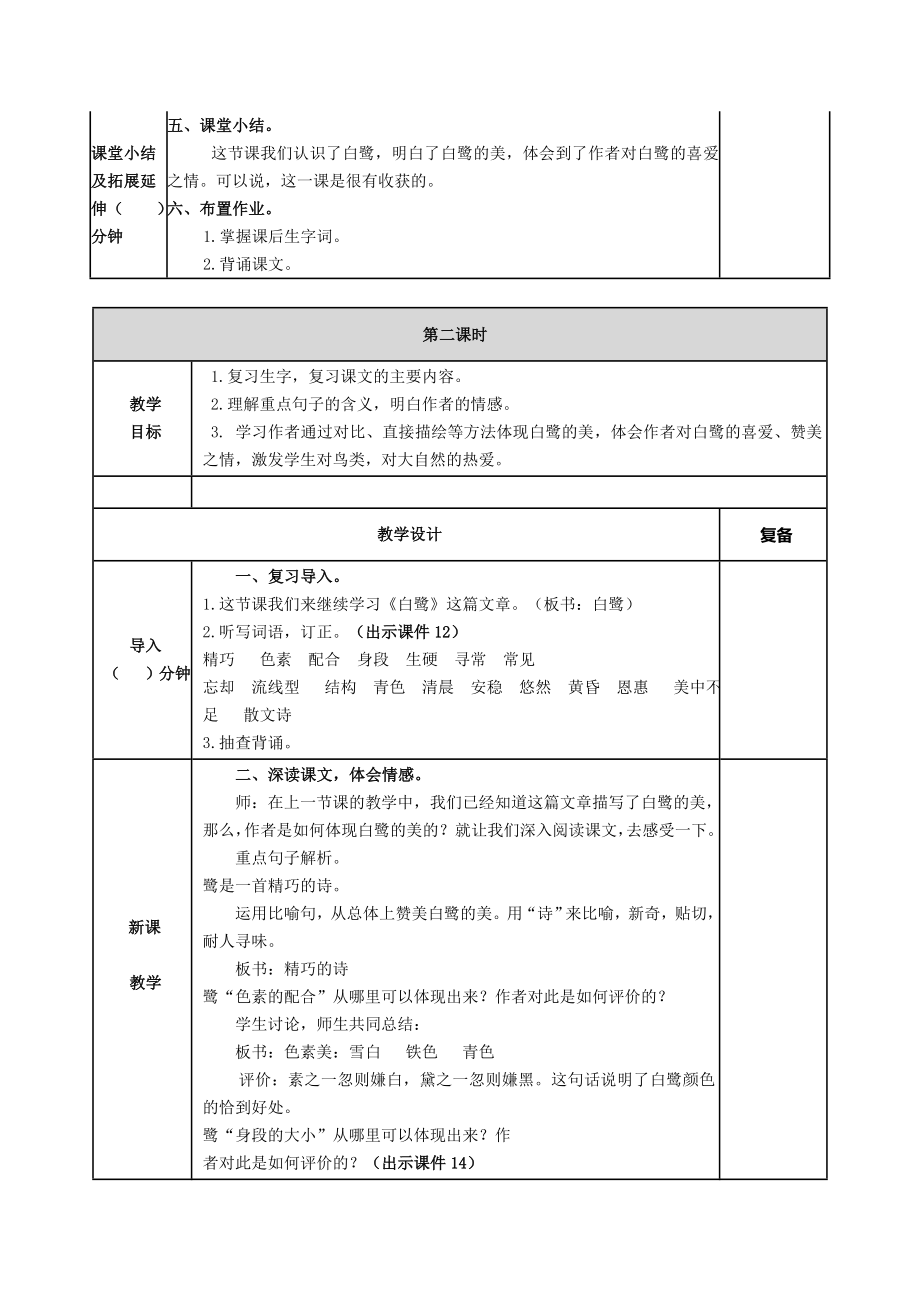 最新部编版小学语文五年级上册教案.doc