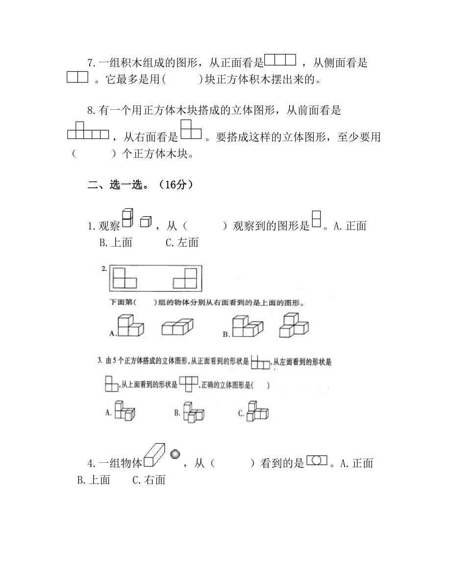 人教版五年级数学下册全册单元测试卷.doc