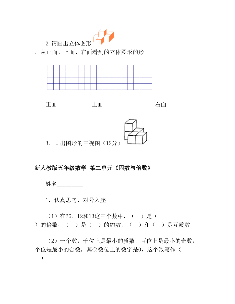 人教版五年级数学下册全册单元测试卷.doc