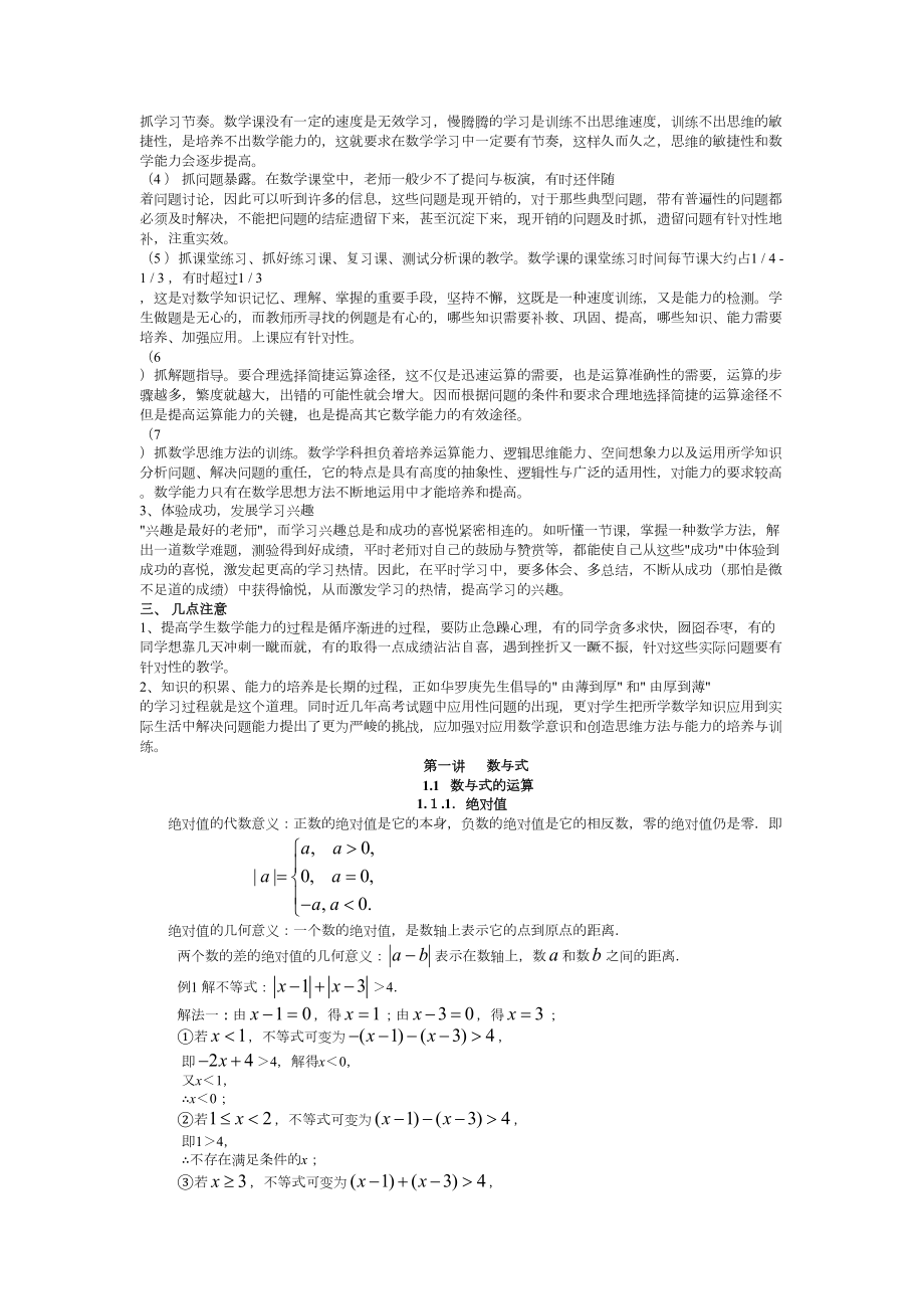 初高中数学衔接教案.doc