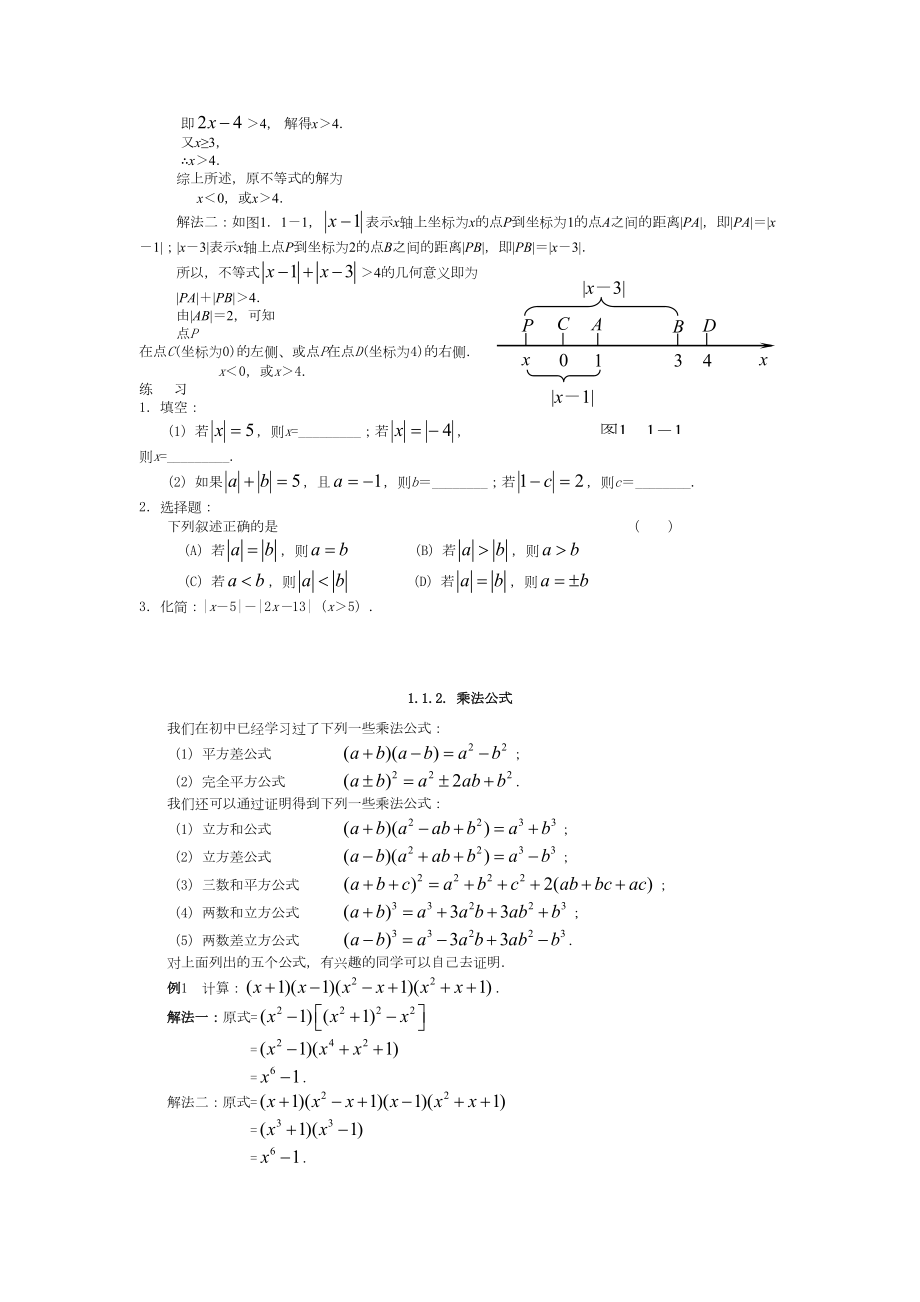 初高中数学衔接教案.doc