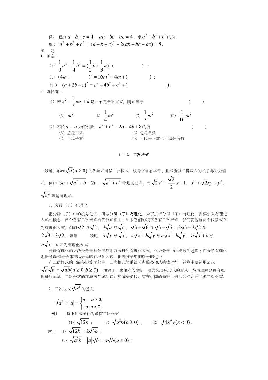 初高中数学衔接教案.doc