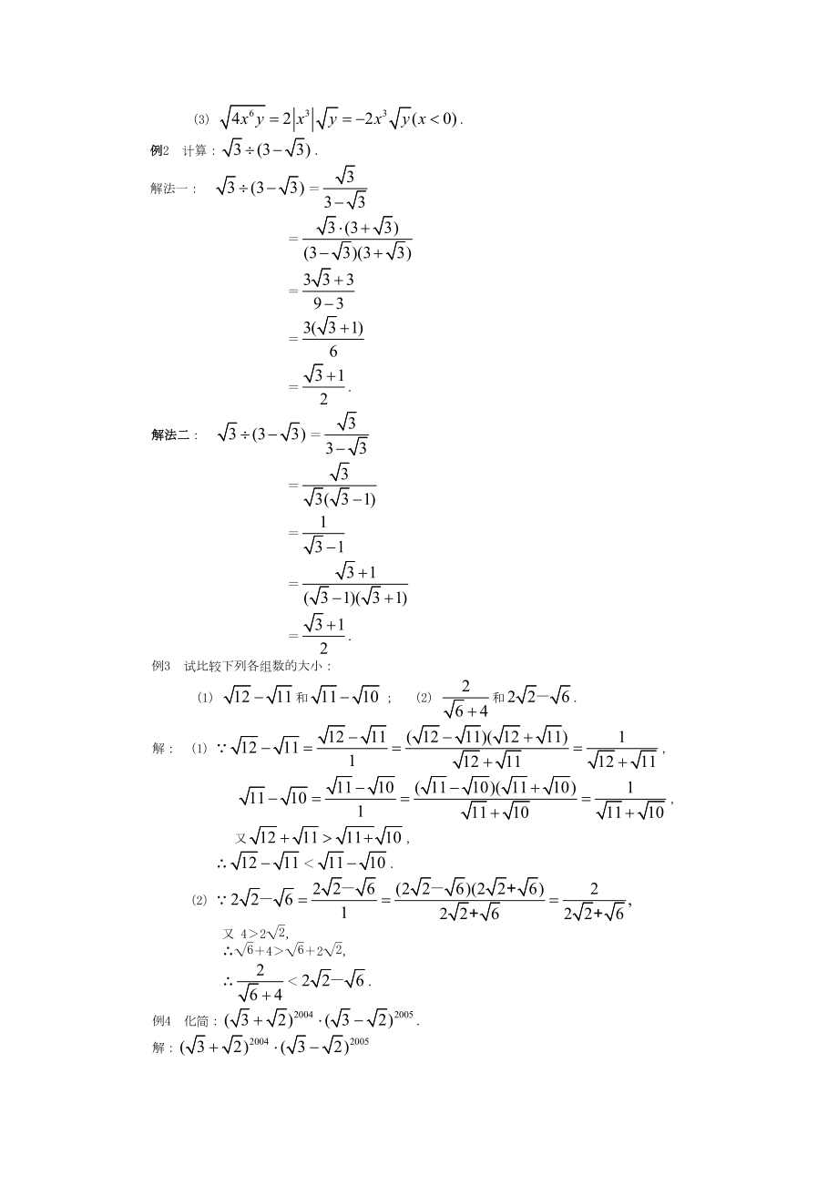 初高中数学衔接教案.doc