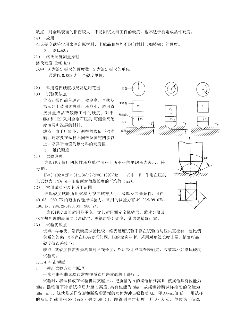 机械制造基础教案.doc