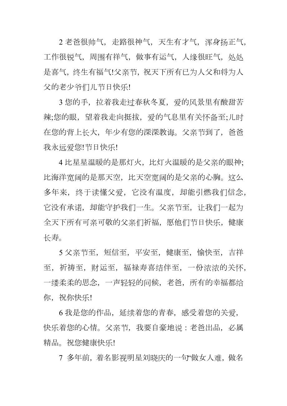 大学父亲节活动策划书.doc