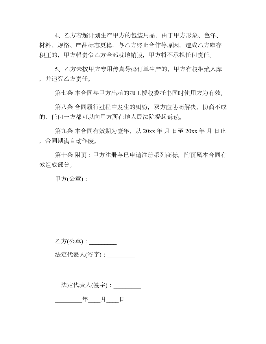 包装委托加工合同.doc