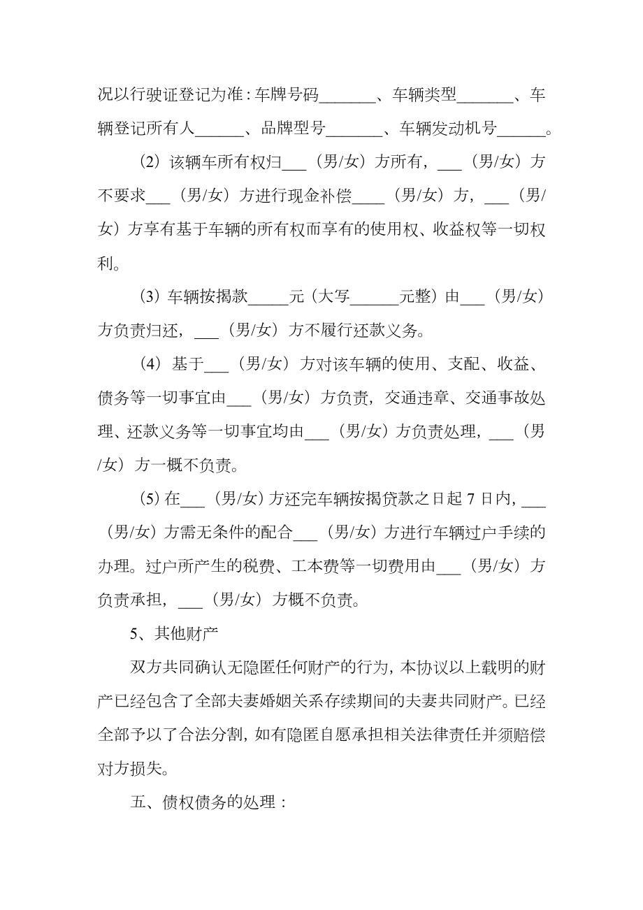 最新版的离婚协议书范本专业版.doc