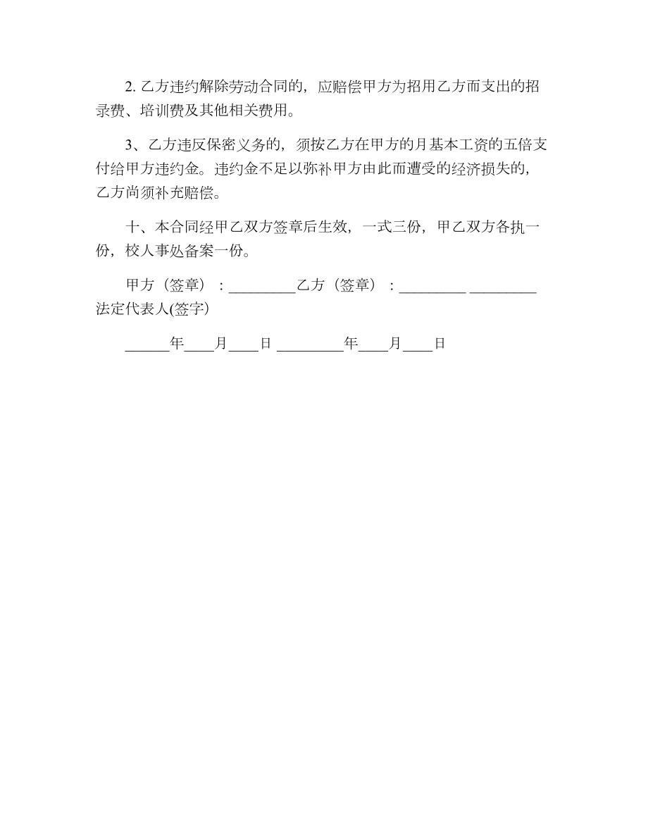 大学教师职务聘用合同.doc