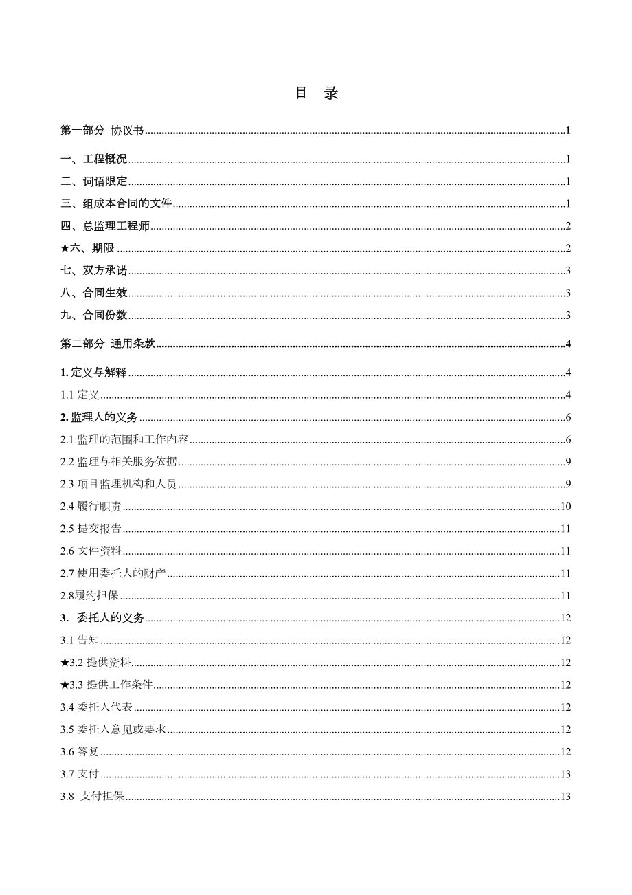 《广州市建设工程监理合同》（SF0206）.doc