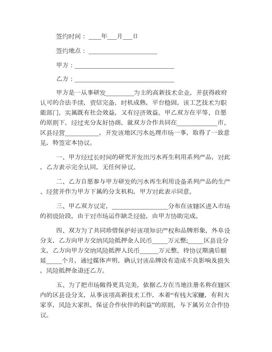 店面合作经营协议书样本.doc