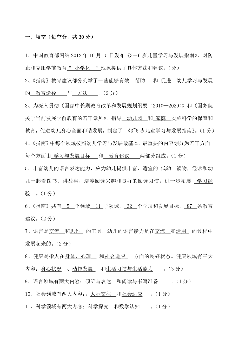 新指南测试题答案.doc