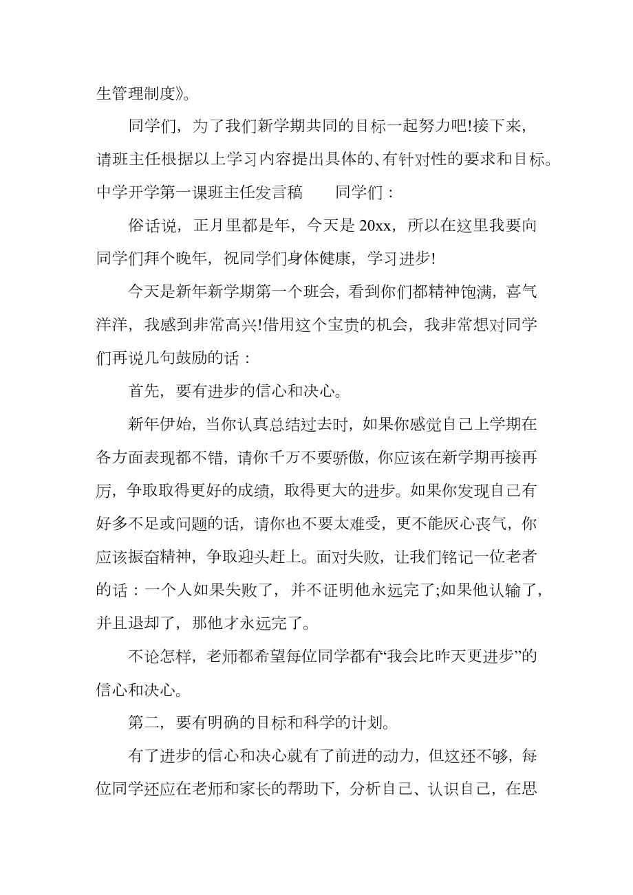 中学开学第一课班主任发言稿.doc