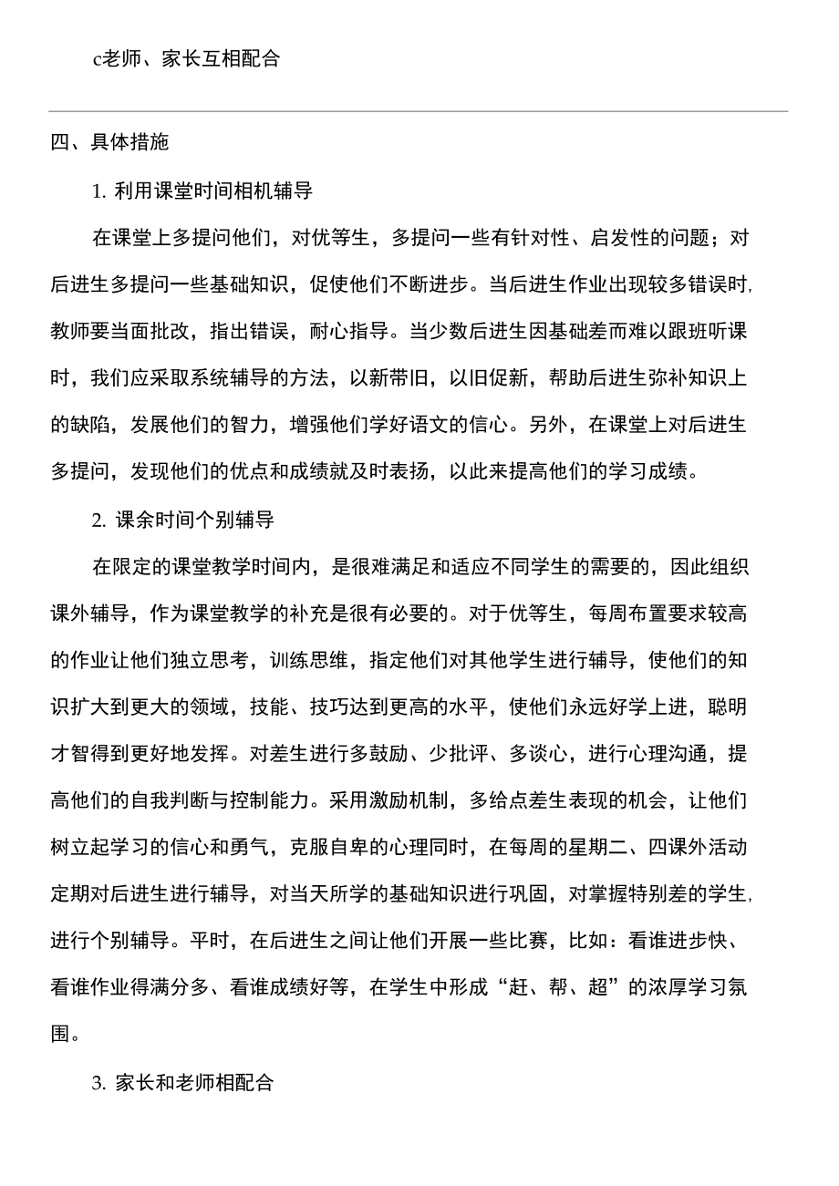 学校培优辅差方案.doc