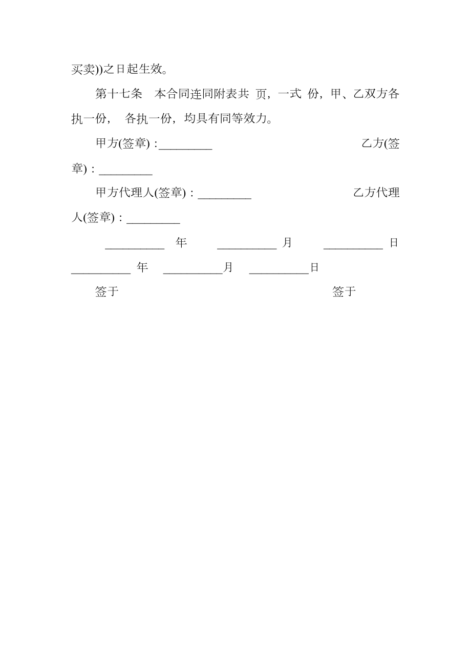 旧房屋（私房）买卖合同书通用版.doc