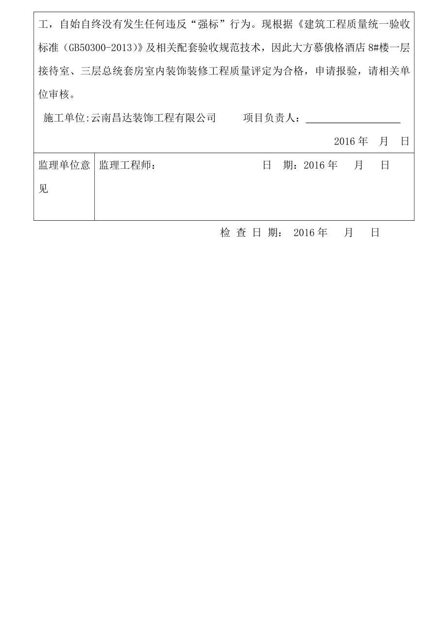 施工单位质量自查自检报告.doc