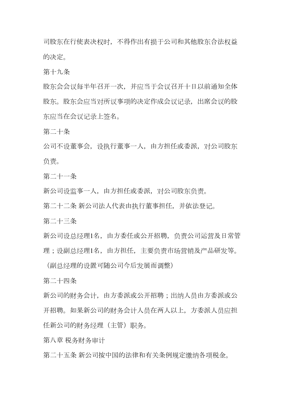 公司之间合作成立新公司协议书.doc