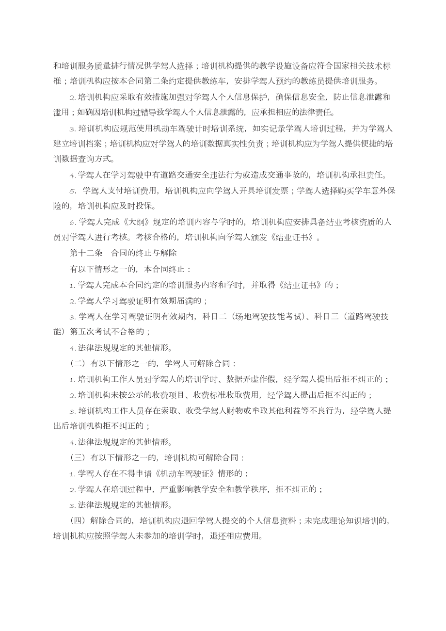 机动车驾驶培训先学后付、计时收费模式服务合同GF——2002.doc