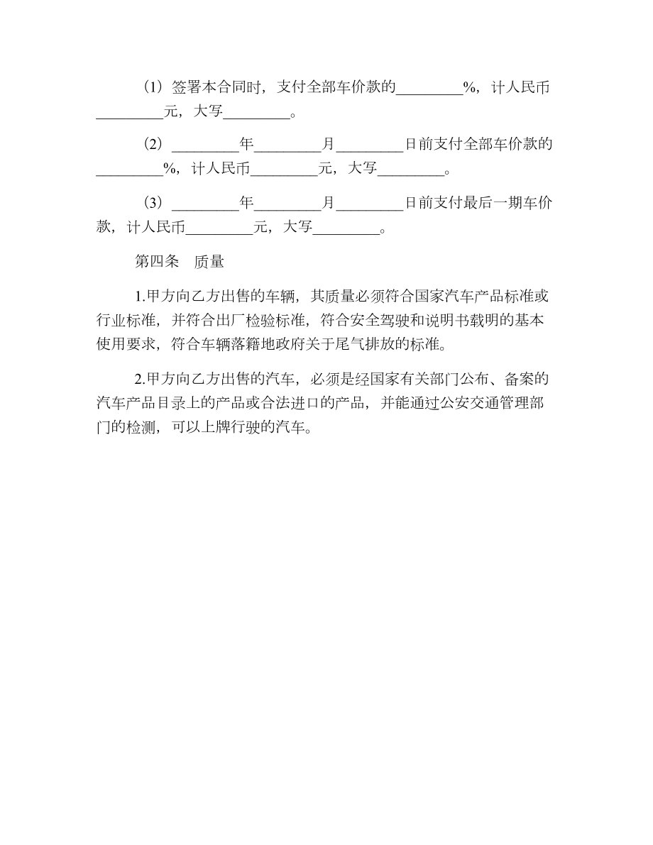 汽车买卖协议.doc